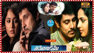 Siva Thandavam Telugu Full Movie  Vikram  Anushka  TeluguCinemaMania [upl. by Bohlen]