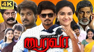 Bairavaa Full Movie In Tamil  Vijay  Keerthy Suresh  Daniel Balaji  Sija  360p Facts amp Review [upl. by Nagn]