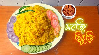 শীতের সকালে ধোয়া ওঠা সবজি খিচুড়ি সহজ রেসিপি By Grandmas Rannaghor [upl. by Anneyehc279]