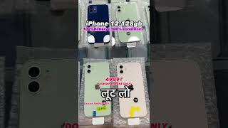 iPhone shop jogiwal USED IPHONE SHOP IPHONE12128gbyoutubeshorts [upl. by Cuthbert969]