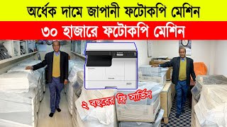 Photocopy machine price in bangladesh 2024 🔥 Photocopy Machine Price  Toshiba Photocopy Machine [upl. by Davon]