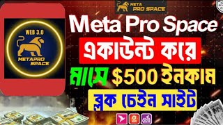 Meta Pro Space Kaj Ki  বিস্তারিত আলোচনা  কিভাবে কাজ ও ইনকাম করবেন A to Z Plan  Hasan S10 Pro [upl. by Einnod500]