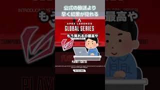 【APEX】ALGSを観戦するのに役立つサイト3選【ずんだもん解説】【世界大会】 [upl. by Urbai]