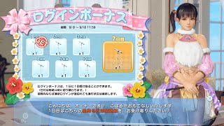 DOAXVV  Daily Login  Stella Festival  Starry Night [upl. by Beverie]