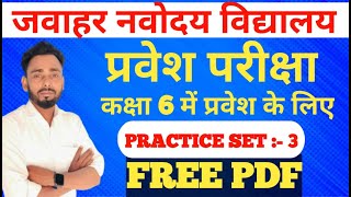 NAVODAYA VIDYALALA CLASS 6 EXAM 2024  PRACTICE SET  3  JNV EXAM 2024 [upl. by Annaynek]