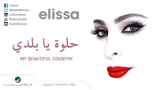 Helwa Ya Baladi  Elissa  حلوة يا بلدي  إليسا [upl. by Burkhart]