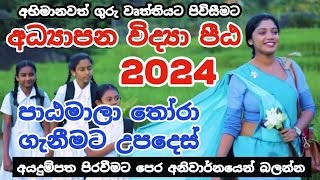 2024 Vidya Peeta Application ‍ 2024 College of Education Admission  Vidyapeeta 2024 Online Apply [upl. by Mohl]