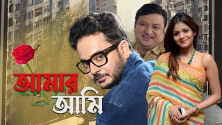 Bangla Best Romantic Full Movie Aamar Aami  Biswanath  Rahul  Arunima Ghosh  Indrasis Roy [upl. by Amandi]