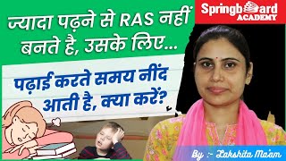 पढ़ाई करते समय नींद आती हैक्या करें  lakshita Mam Springboard Academy  RAS 2023 ras [upl. by Kaiulani]