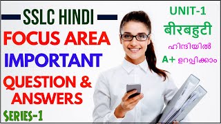 SSLC Hindi Focus Area Beerbahooti Important Question and Answers in Malayalam  SSLC Hindi Exam 2021 [upl. by Artimed980]