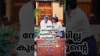 കുഞ്ഞാപ്പുന്റെ ബർത്ത് ഡേ  Kombankadu Koya  Kombanad Koya comedy malayalam shorts koya short [upl. by Cher330]