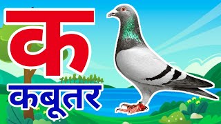 अ से अनार आ से आम। हिंदीवर्णमाला।ka se kabootar । a se anar aa se aam  abcd  अआइईउऊ।kidsong [upl. by Ratna]