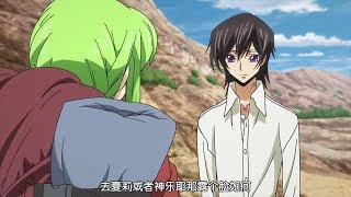 LL and CC Code Geass Lelouch of the Resurrection ENDING Scenes [upl. by Yelah623]