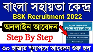 BSK Recruitment 2022  BSK recruitment 2022 apply online  BSK data entry operator Recruitment [upl. by Eleynad572]