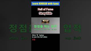 Short Hall of Fame 위인전 – Stray Kids 스트레이키즈 tutorialeasy lyricspronounceromhan [upl. by Ettennig]