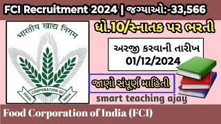 FCI ભરતી 2024FCI Recruitment 2024new vacancy 2024government jobs 2024new govt job 2024 [upl. by Noitsuj714]