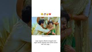 Sad love stories Marathi  SAD story Marathi  viralvideo youtubeshorts ytshorts shortvideo [upl. by Riella]