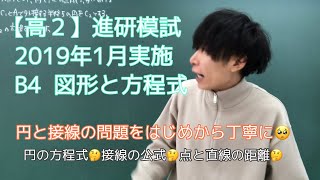 【進研模試】高2 2019年 1月B4 数学 解説 ベネッセ総合学力テスト [upl. by Atiz245]