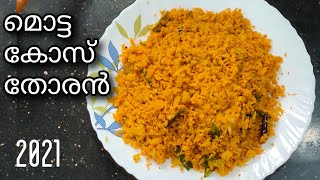 Cabbage Thoran Kerala Style  Simple And Easy Recipe At Home  Neermathalam Kitchen  2021 [upl. by Lytsirhc]