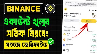 Binance কিভাবে খুলবো Binance Account কিভাবে খুলবো 2024  Binance Account Create Bangla [upl. by Ynez]