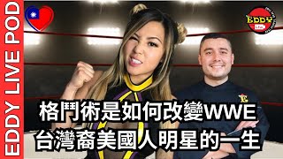 WWE Stars Terrifying Tale Sparks Lifelong SelfDefense Journey WWE 格鬥術是如何改變WWE 台灣裔美國人明星的一生 [upl. by Eltsirc]