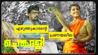 ചെങ്കദളി  A Vintage Love Story  PlingSpot  Trending  Chengathali  RonnaJoe  Viral [upl. by Eneloc]