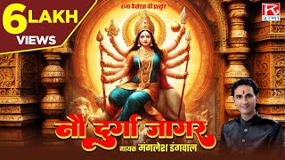 नौ दुर्गा जागर  Nau Durga Jagar  Uttrakhandi Garhwali Jagar  Manglesh Dangwal  Meena Rana [upl. by Reine]