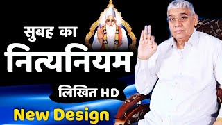 Nitya Niyam Sant Rampal Ji Maharaj  सुबह का नित्यनियम लिखित  Full HD  Subah ki Aarti  नित्य नियम [upl. by Kcirdet]