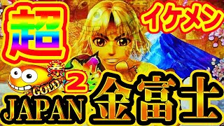 『スーパー海物語 JAPAN2 金富士』超イケメン★金肉マン登場！ [upl. by Aldred673]