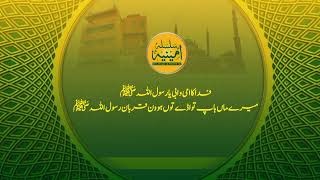 Naat Shareef  نعت شریف Fidaka Ummi Wa Abi Ya Rasool Allah ﷺ [upl. by Phaidra918]