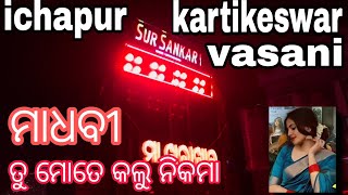 Sur Sankar Musical 👑👑 play madhavi tu kalu nikama atichapur [upl. by Sille]