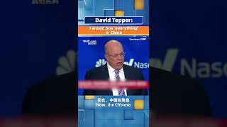 David Tepper I would buy everything in China [upl. by Kizzee572]