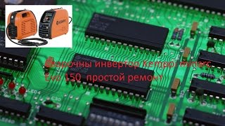 Kemppi minarc EVO 150 простой ремонт [upl. by Rowney]