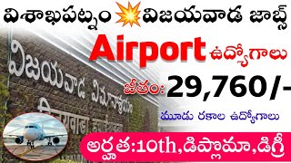 VizagVijayawada International Airport Job Vacancies In Hyderabad  Vijayawada Airport Jobs [upl. by Slater]