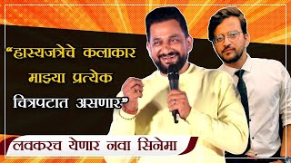 लवकरच येणार प्रसादचा नवा सिनेमा  Prasad Oak  Onkar Raut  Swapnil Joshi  Prarthana Behere Sutkta [upl. by Rehotsirk118]