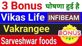 vakrangee stock latest news infibeam avenues vikas life share latest news sarveshwar foods [upl. by Eitsud]