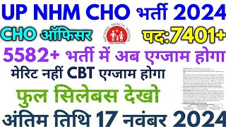 UP NHM CHO Bharti 2024 UP NHM 5582 CHO Official CBT Exam Syllabus 2024 [upl. by Aiksa]