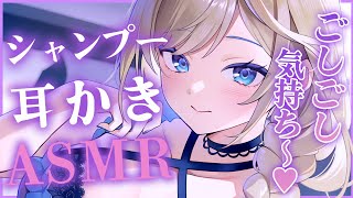 🔴【ASMR高音質】気持ち良いごしごしシャンプーと甘々耳かきで、鼓膜も疲れもすっきりしよ…♡耳ふ～マッサージタオル音【睡眠導入VtuberEar CleaningShampoo】 [upl. by Lovmilla]