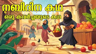 Nabidina katha Nabidina KathakalMalayalamNabidinam Malayalam Story Nabidina KathakalMeelad story [upl. by Jerri]