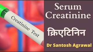 Serum Creatinine I क्रिएटिनिन  Normal Level I Kidney Function Test [upl. by Mabel]