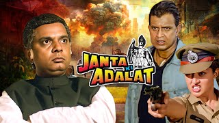 Janta Ki Adalat Full Movie HD  Mithun Chakraborty Madhoo  Action Hit Movie [upl. by Cherin]