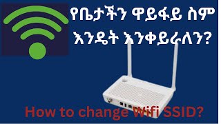 How to change Home Wi Fi SSID Name የቤታችን ዋይፋይ ስም እንዴት እንቀይራለን [upl. by Allred]