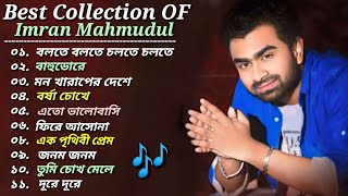 Best OF Imran Mahmudul 🎧 ইমরানের বাছাইকৃত ১১টি গান 🎸 Bangla Love Song Of Imran Mahmudul 🎸 2024 [upl. by Otcefrep]