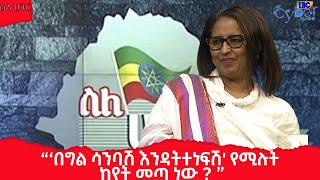 ስለ ሀገር  “‘በግል ሳንባሽ እንዳትተነፍሽ የሚሉት ከየት መጣ ነው  ”የጋዜጠኛ ሄርሜላ አረጋዊ እናት Etv  Ethiopia  News [upl. by Husein]