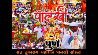 संत तुकाराम महाराज पालखी पुणे   Tukaram Maharaj palkhi  Pune  Pandharpur Wari [upl. by Darius672]