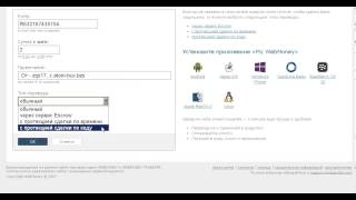 Перевод с протекцией в системе webmoney [upl. by Llenil]