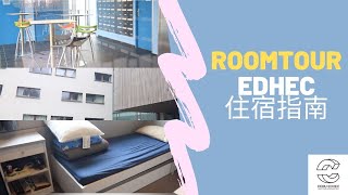 EDHEC Student Residence Room Tour  法国高商宿舍介绍 [upl. by Keifer]