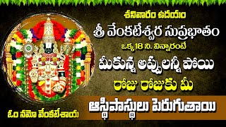 Venkateshwara Suprabhatam Full Version Original  Suprabhatam  Venkateswara Swamy Devotional Song [upl. by Trofmoc]