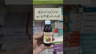 Multibionta syrup uses in urdu  multivitamin syrup benefits healthcare medicineinformation [upl. by Yrrac]