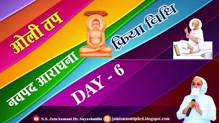 सम्यक दर्शन की आराधना कैसे करेओली तप क्रिया करने की विधि  6 Day 6 Jain Samani Dr Suyashnidhi ji [upl. by Leahcam]